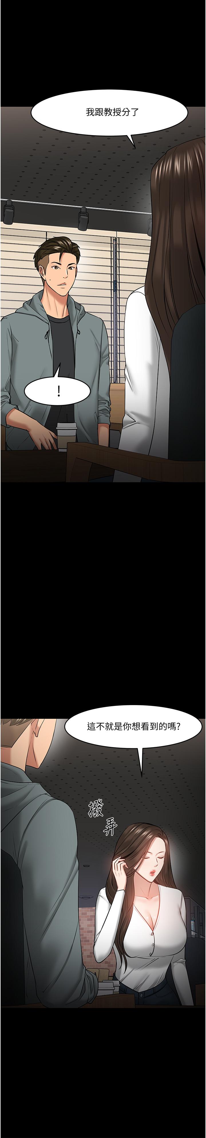 教授，你还等什么 第38話-扭動腰肢讓教授評分 第25页