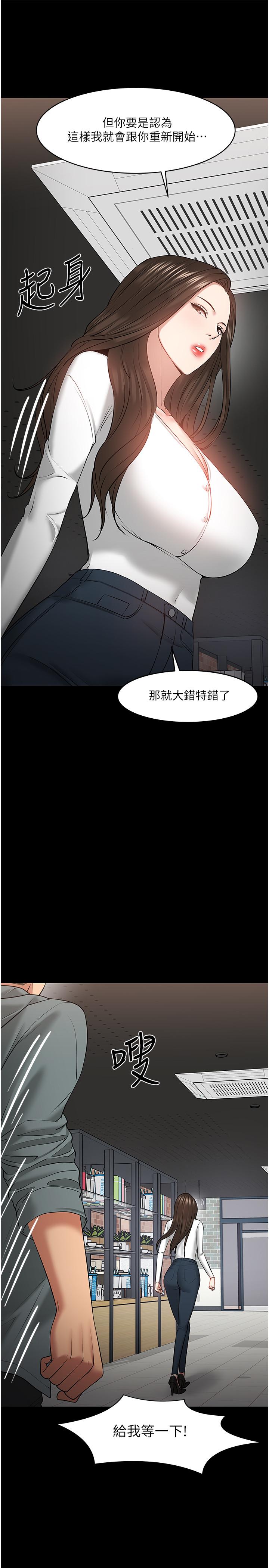 教授，你还等什么 第38話-扭動腰肢讓教授評分 第26页