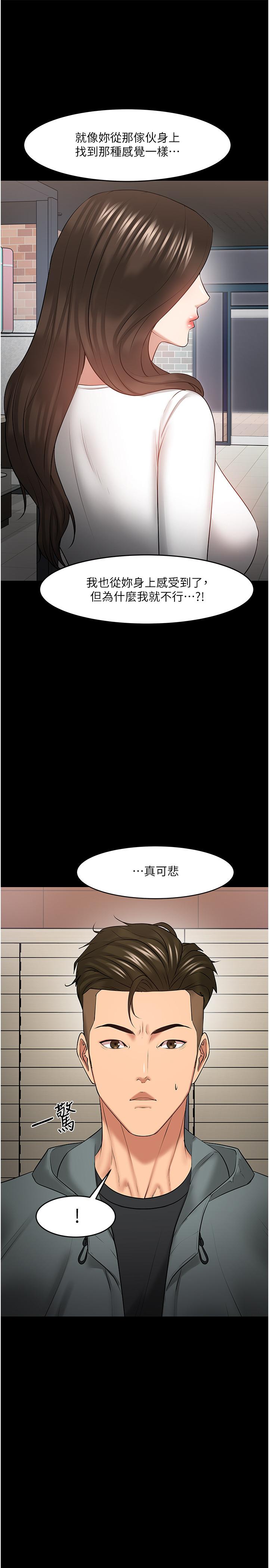 教授，你还等什么 第38話-扭動腰肢讓教授評分 第29页