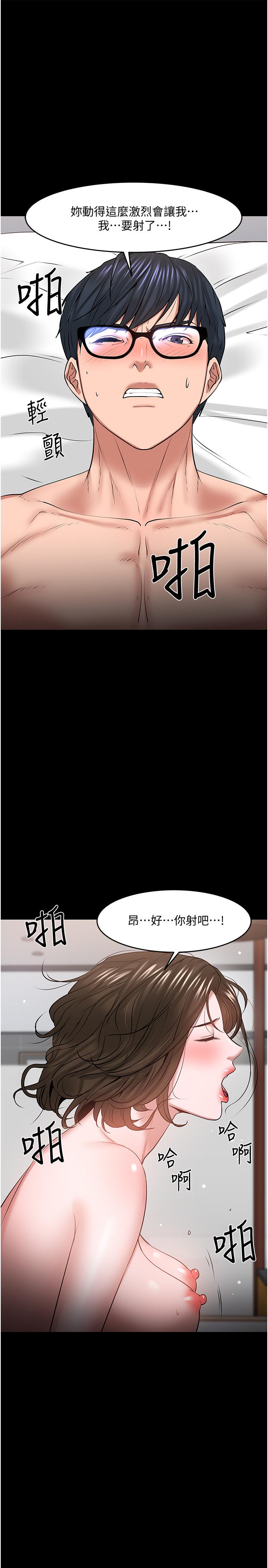 教授，你还等什么 第38話-扭動腰肢讓教授評分 第44页
