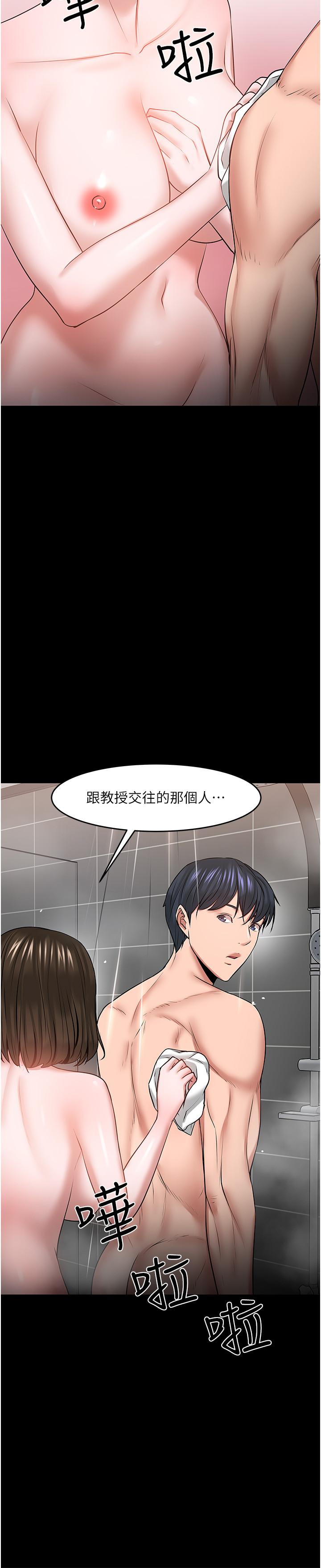 教授，你还等什么 第39話-退房前盡情享受教授的特別寵愛 第24页