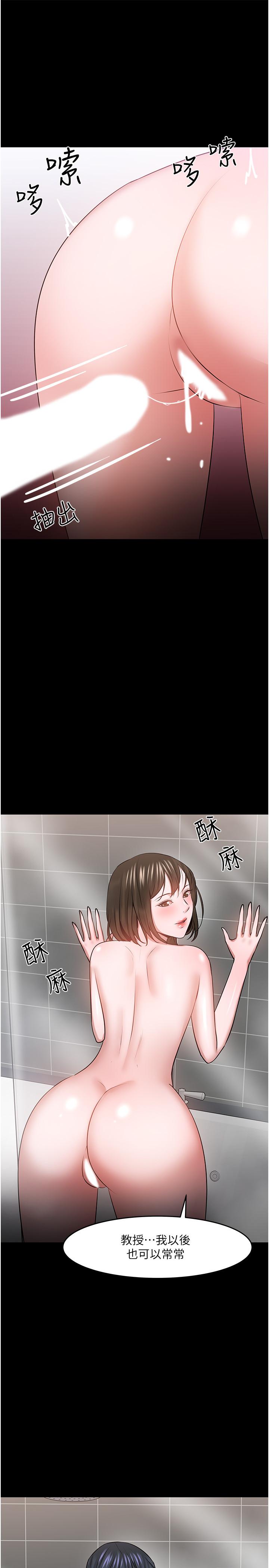 教授，你还等什么 第39話-退房前盡情享受教授的特別寵愛 第40页