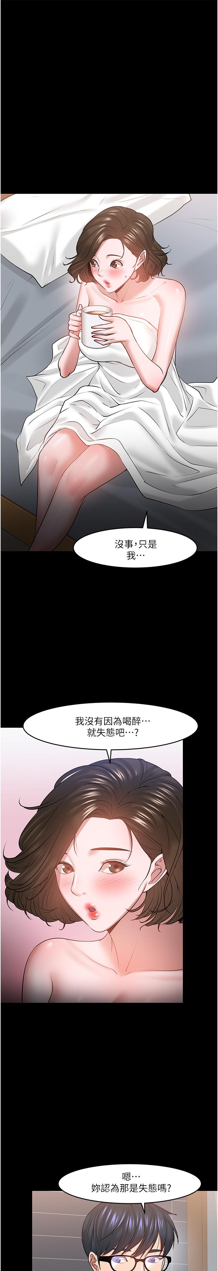 教授，你还等什么 第39話-退房前盡情享受教授的特別寵愛 第9页