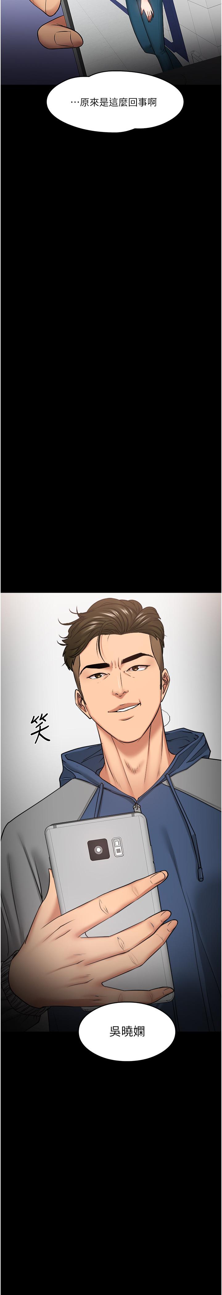 教授，你还等什么 第30話-擁有致命吸引力的女人 第2页