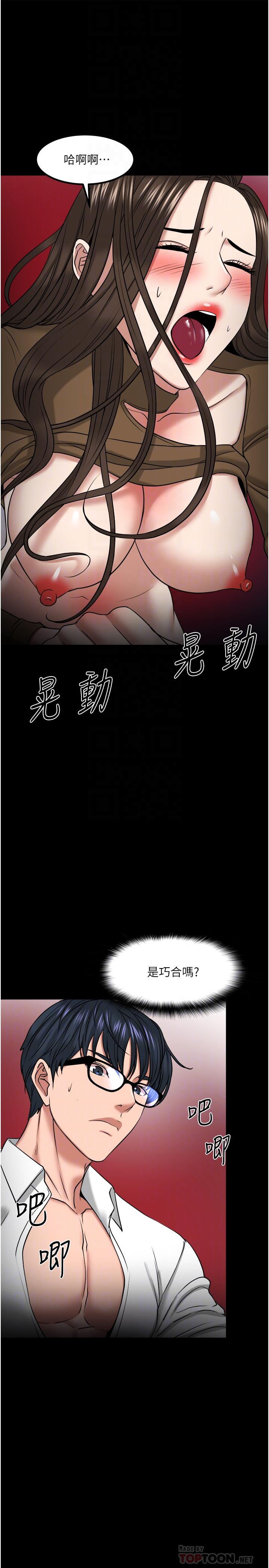 教授，你还等什么 第30話-擁有致命吸引力的女人 第12页