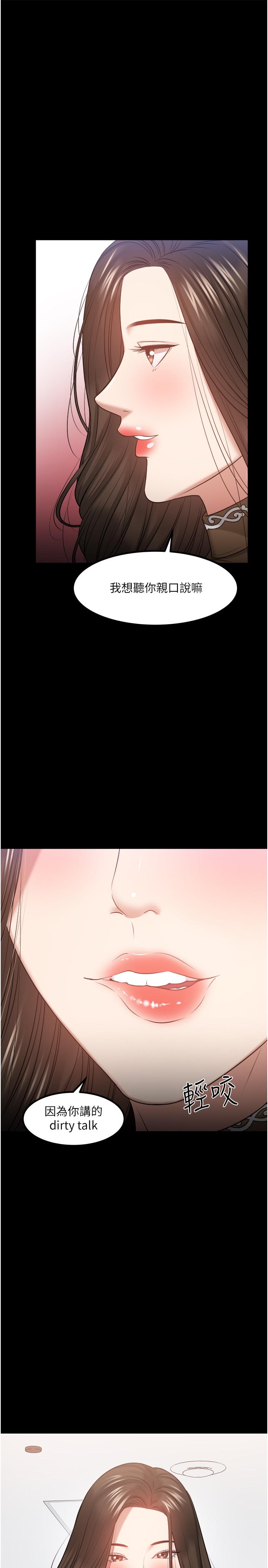 教授，你还等什么 第30話-擁有致命吸引力的女人 第7页