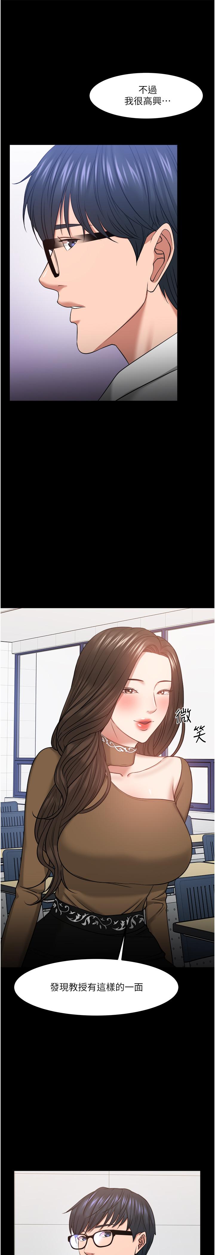 教授，你还等什么 第30話-擁有致命吸引力的女人 第27页
