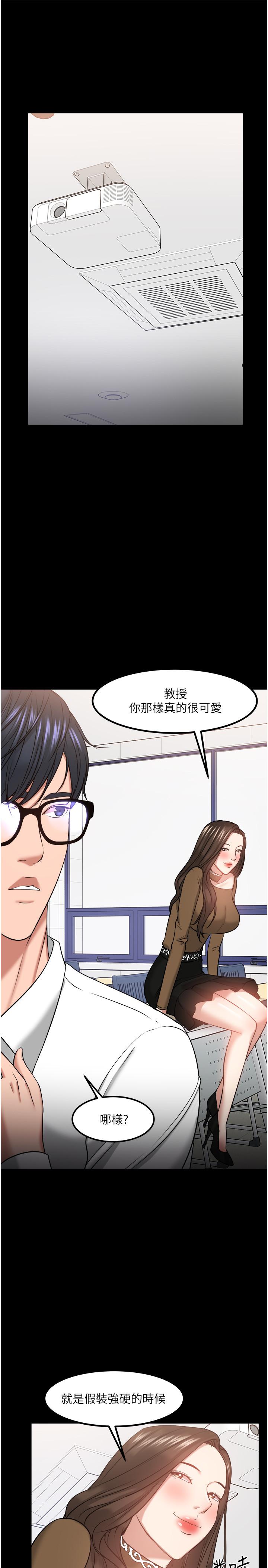 教授，你还等什么 第30話-擁有致命吸引力的女人 第24页