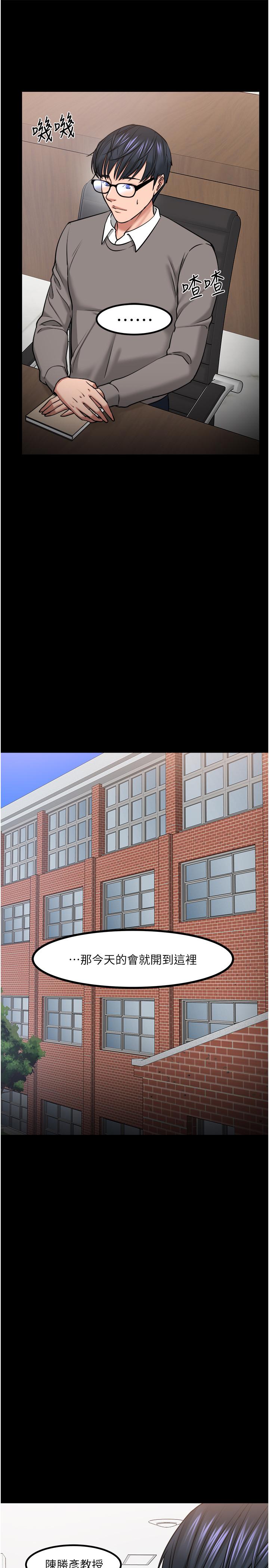 教授，你还等什么 第30話-擁有致命吸引力的女人 第37页