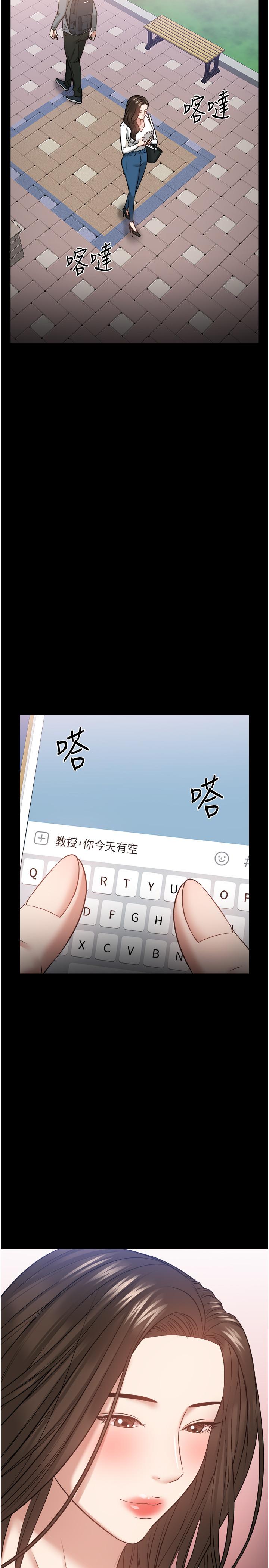 教授，你还等什么 第30話-擁有致命吸引力的女人 第40页