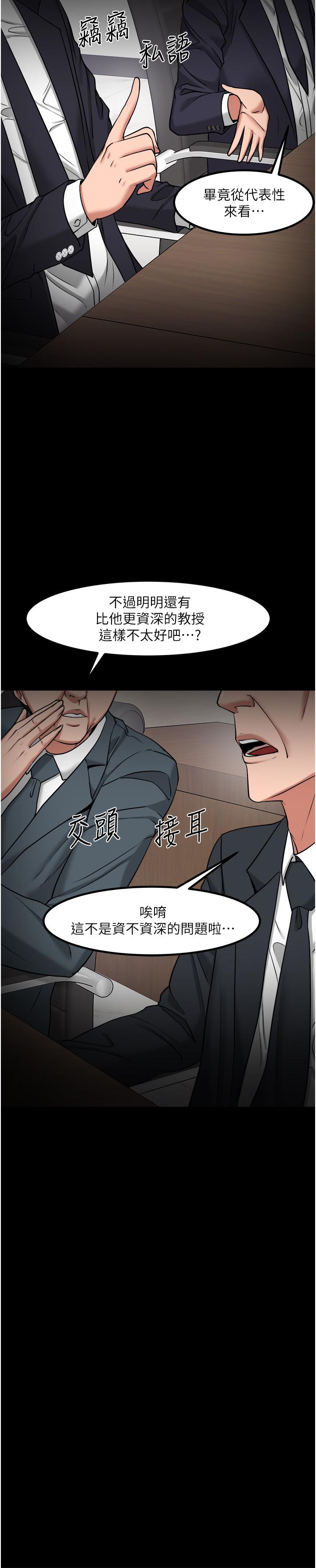 教授，你还等什么 第30話-擁有致命吸引力的女人 第36页