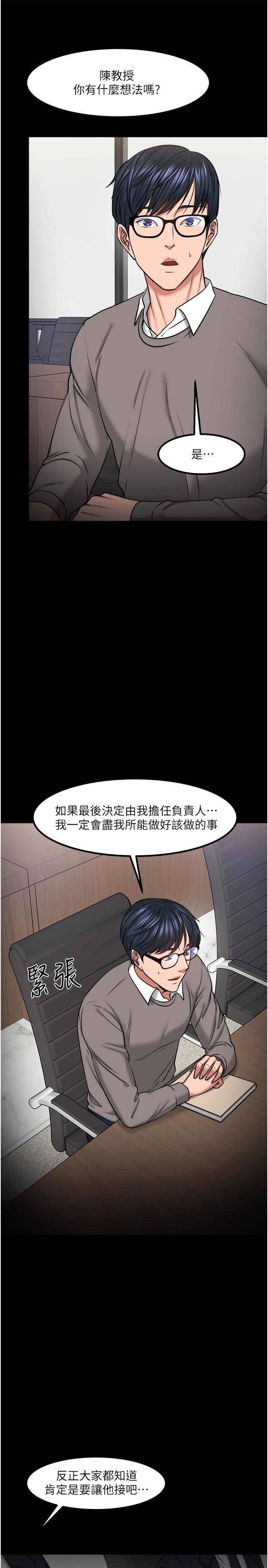 教授，你还等什么 第30話-擁有致命吸引力的女人 第35页