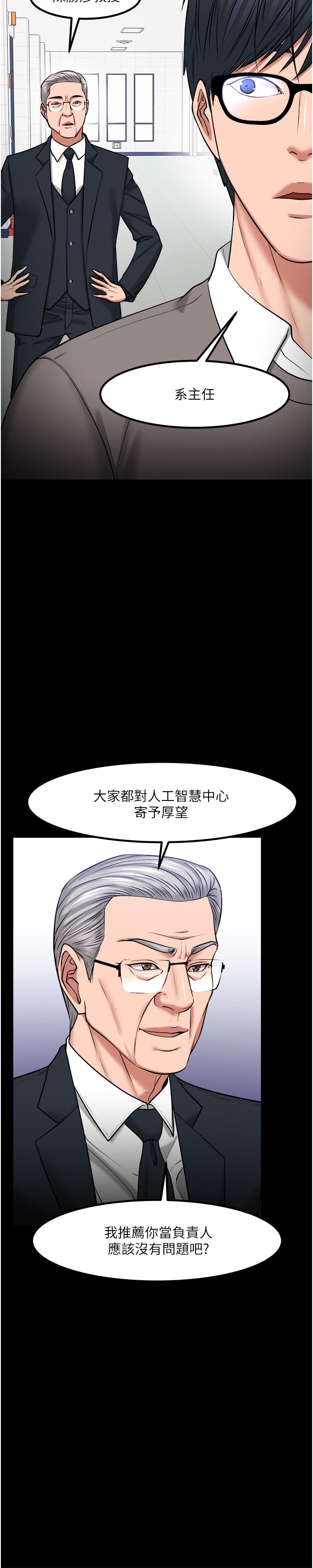 教授，你还等什么 第30話-擁有致命吸引力的女人 第38页