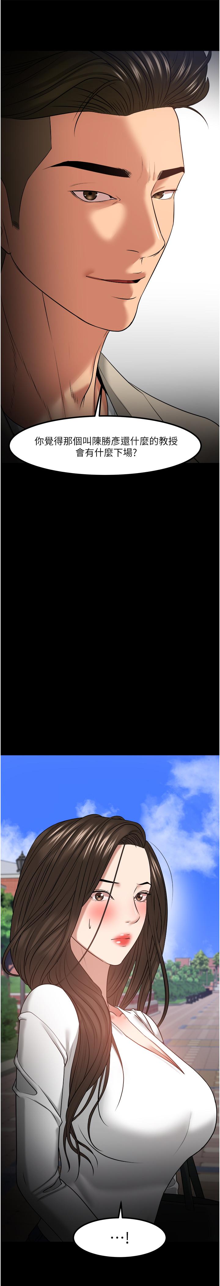 教授，你还等什么 第30話-擁有致命吸引力的女人 第50页
