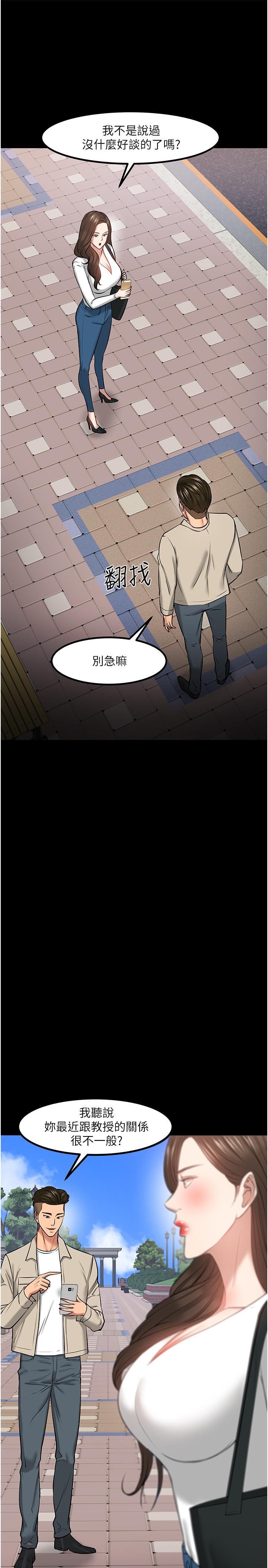 教授，你还等什么 第30話-擁有致命吸引力的女人 第45页