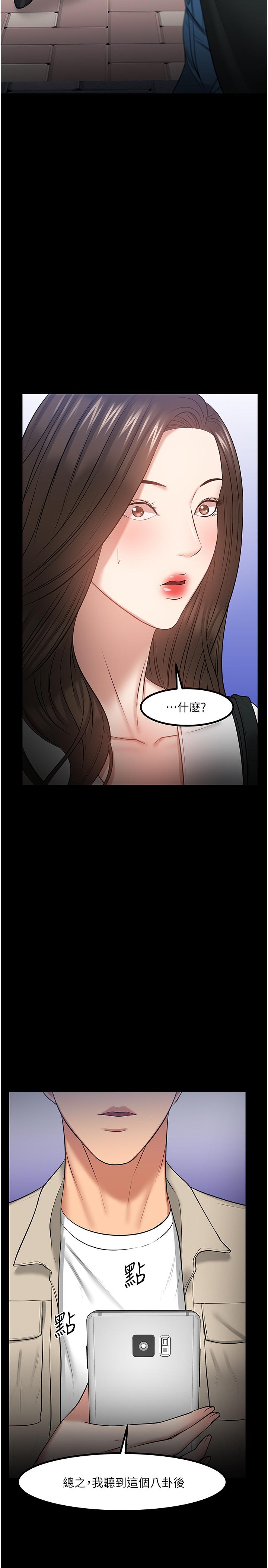教授，你还等什么 第30話-擁有致命吸引力的女人 第46页