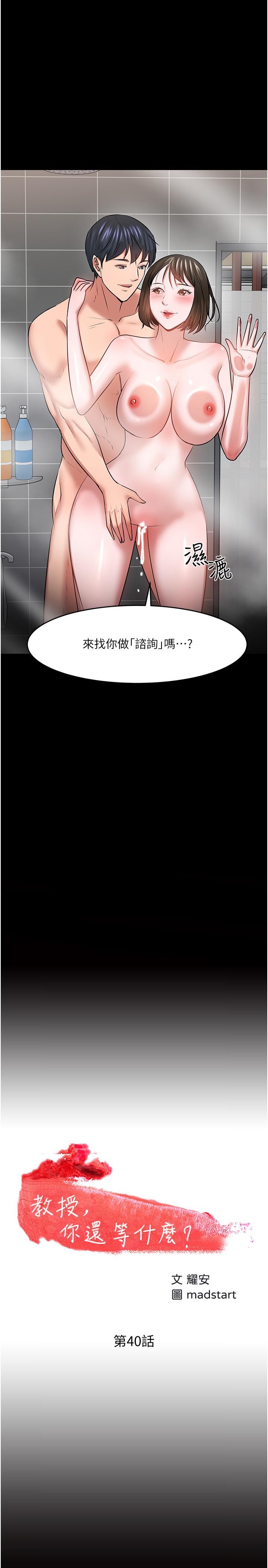 教授，你还等什么 第40話-電視台裡渴望教授的女人們 第2页