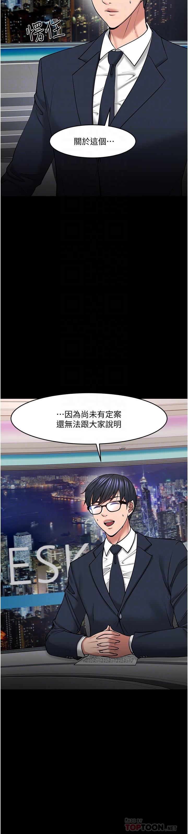 教授，你还等什么 第40話-電視台裡渴望教授的女人們 第8页