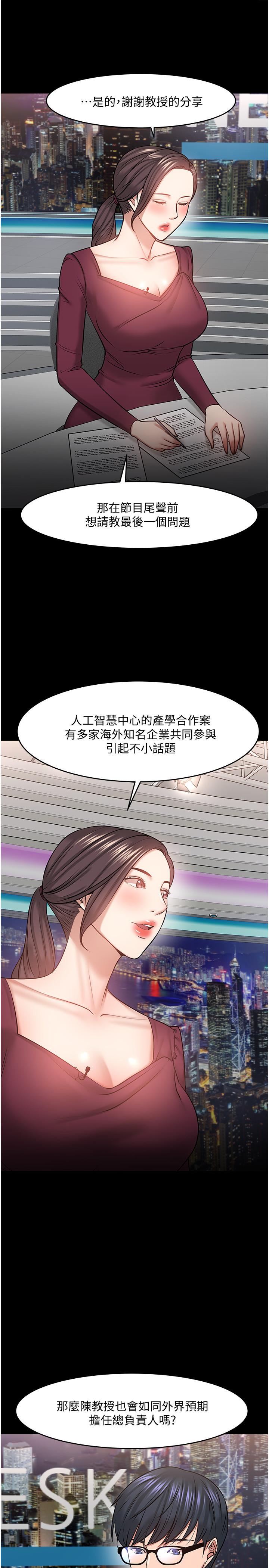 教授，你还等什么 第40話-電視台裡渴望教授的女人們 第7页