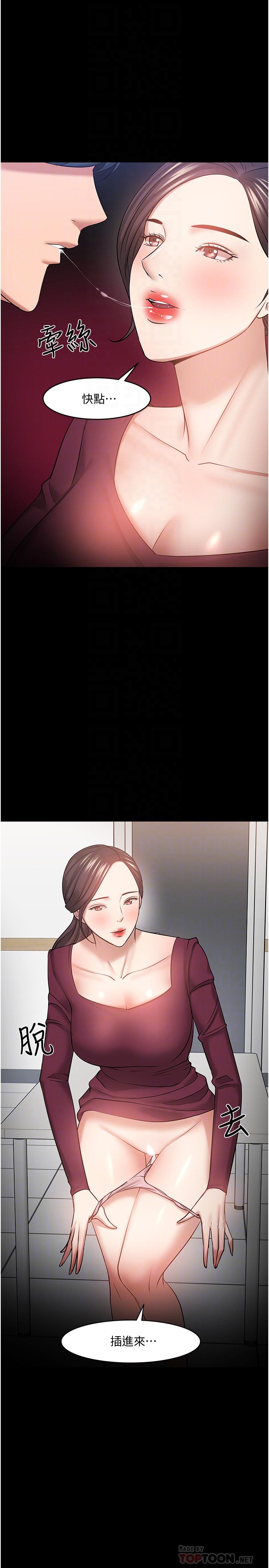 教授，你还等什么 第40話-電視台裡渴望教授的女人們 第16页