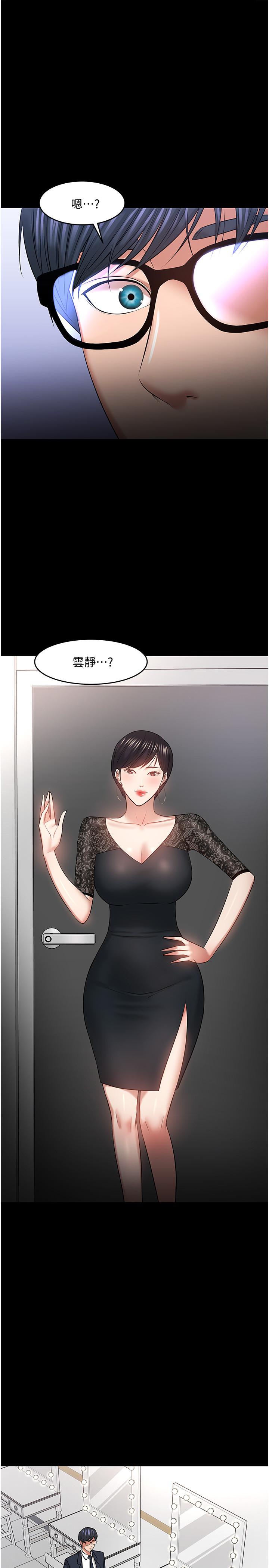 教授，你还等什么 第40話-電視台裡渴望教授的女人們 第34页