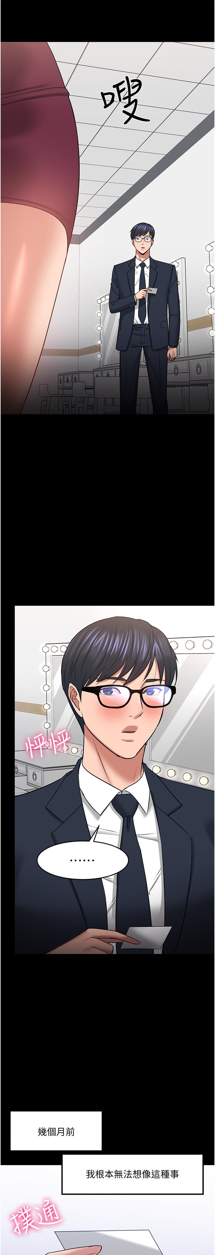教授，你还等什么 第40話-電視台裡渴望教授的女人們 第31页