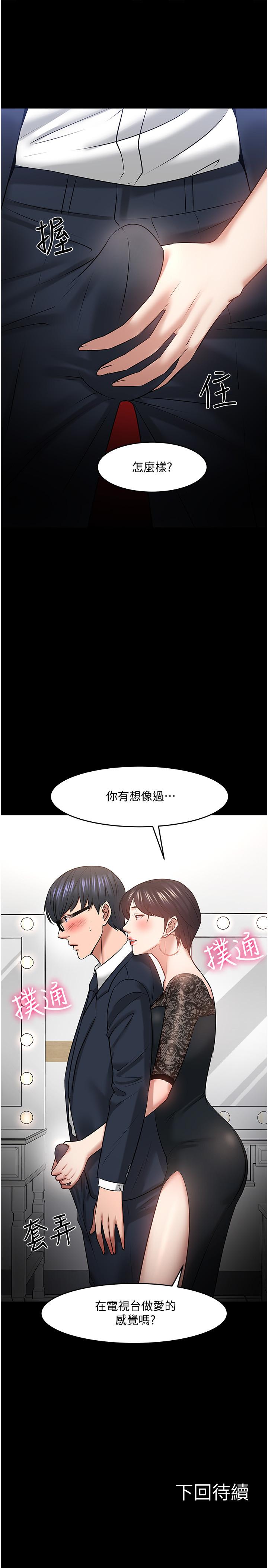 教授，你还等什么 第40話-電視台裡渴望教授的女人們 第43页