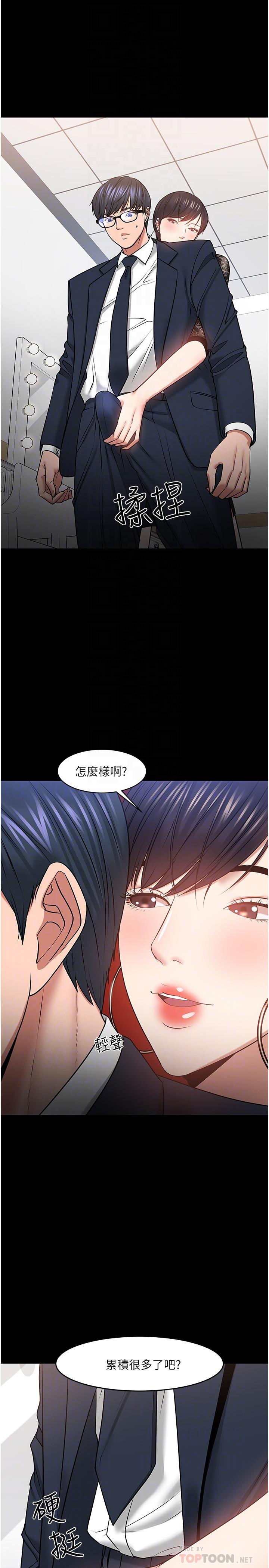 教授，你还等什么 第41話-在電視台做的感覺怎麽樣？ 第4页