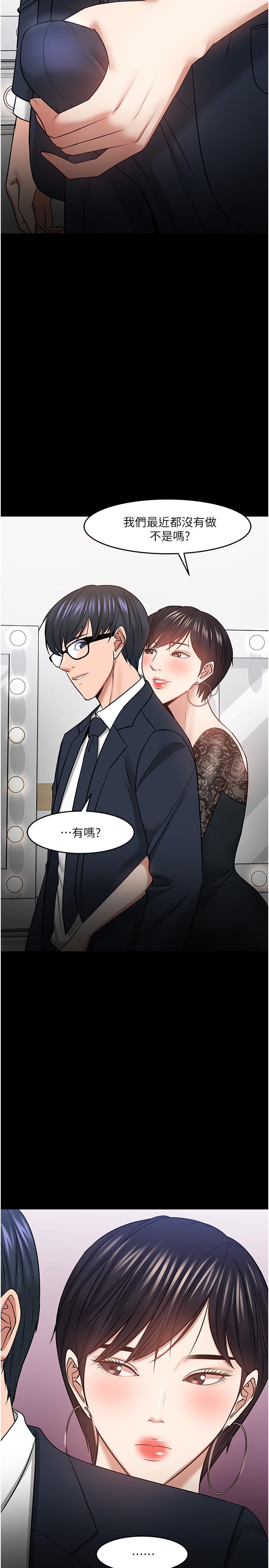 教授，你还等什么 第41話-在電視台做的感覺怎麽樣？ 第5页