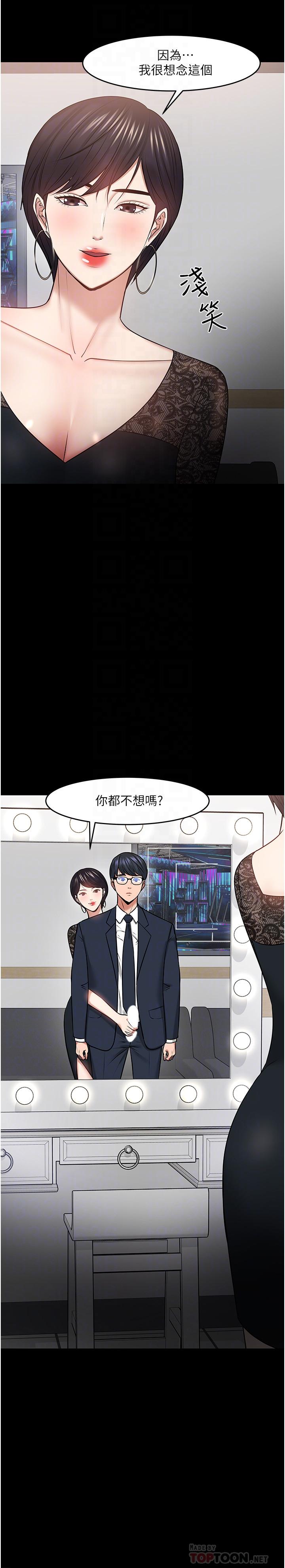 教授，你还等什么 第41話-在電視台做的感覺怎麽樣？ 第8页