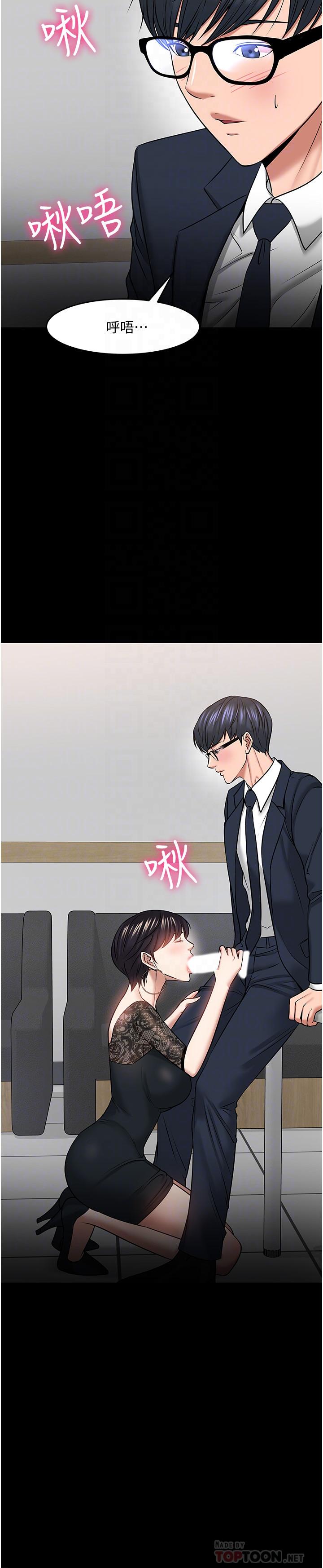 教授，你还等什么 第41話-在電視台做的感覺怎麽樣？ 第12页