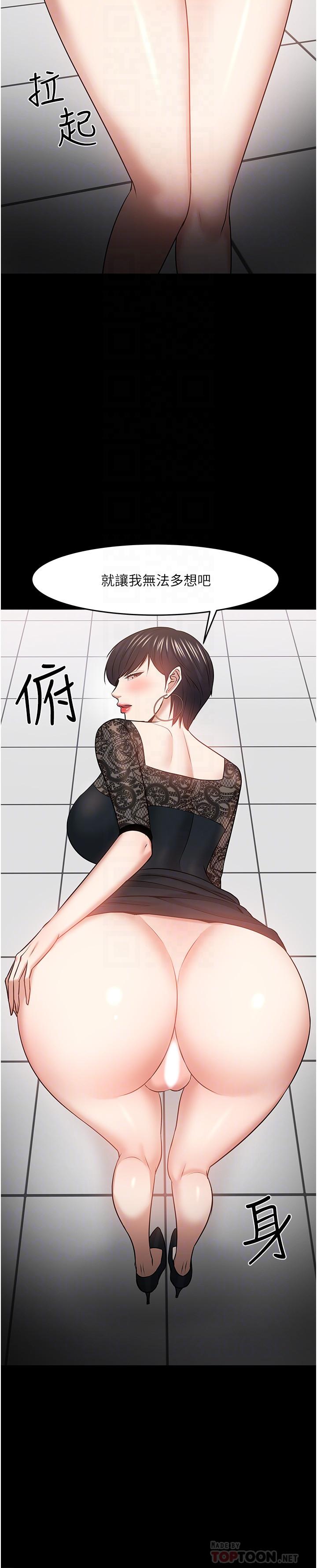 教授，你还等什么 第41話-在電視台做的感覺怎麽樣？ 第14页
