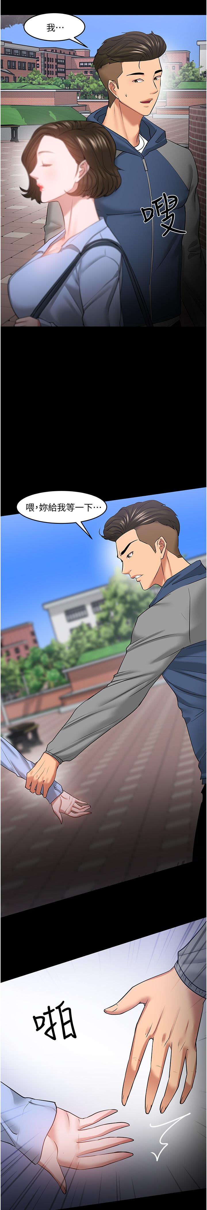 教授，你还等什么 第41話-在電視台做的感覺怎麽樣？ 第32页