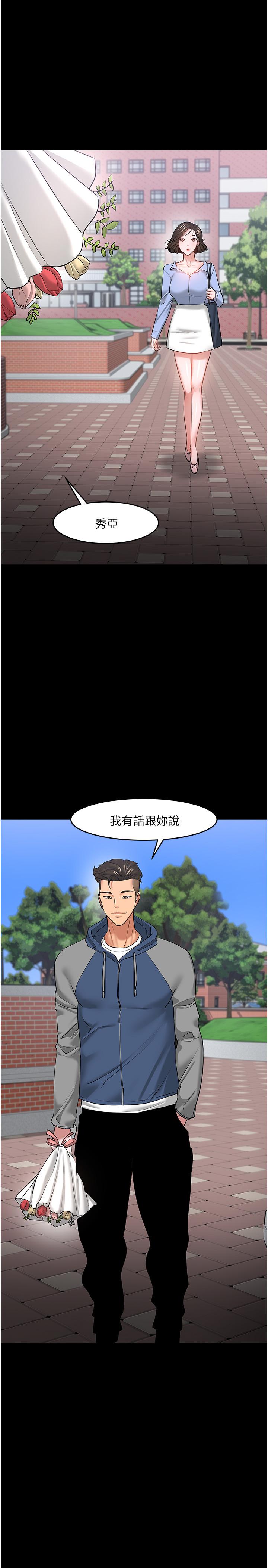教授，你还等什么 第41話-在電視台做的感覺怎麽樣？ 第31页