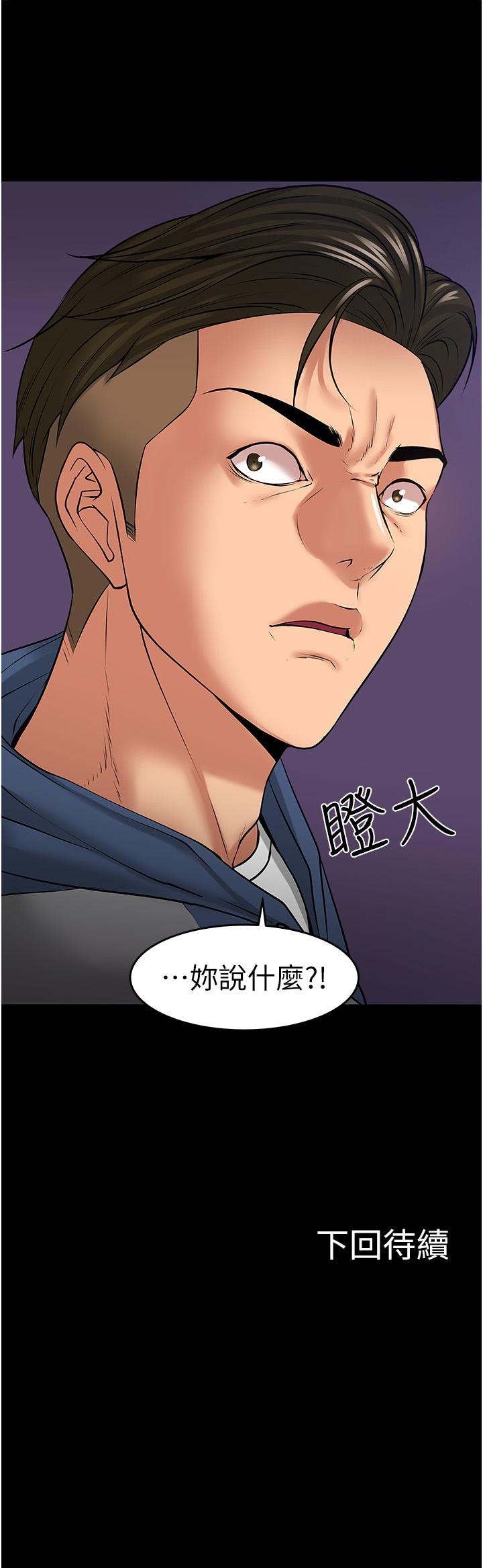 教授，你还等什么 第41話-在電視台做的感覺怎麽樣？ 第41页