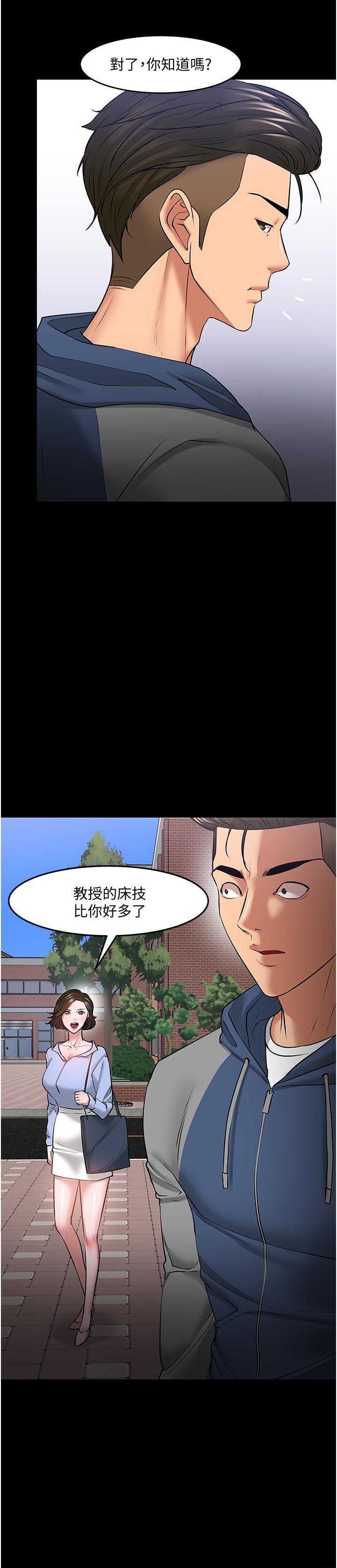 教授，你还等什么 第41話-在電視台做的感覺怎麽樣？ 第40页