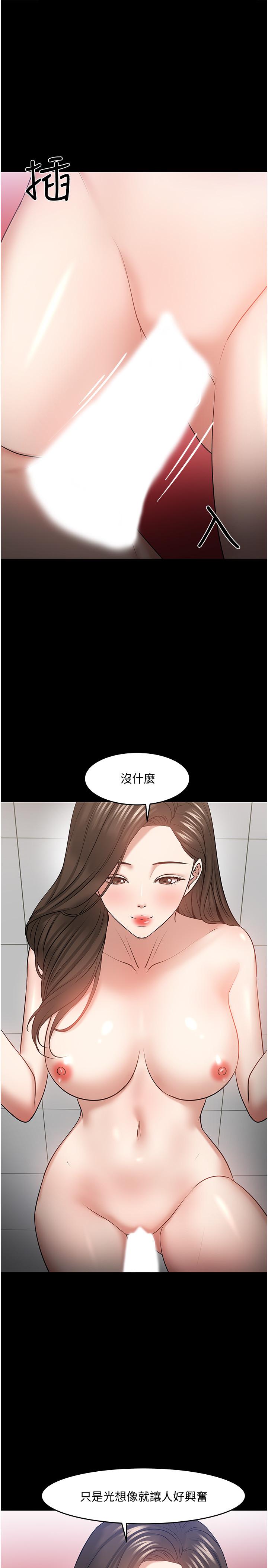 教授，你还等什么 第42話-越危險越誘人 第21页