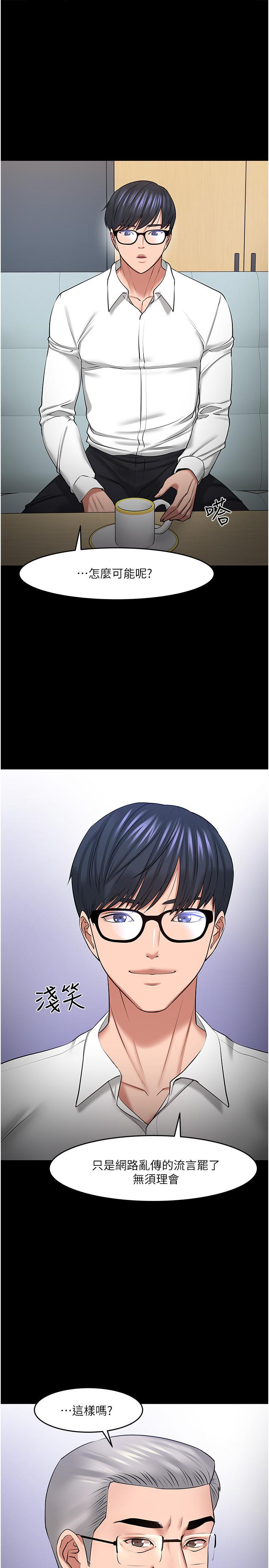 教授，你还等什么 第42話-越危險越誘人 第34页