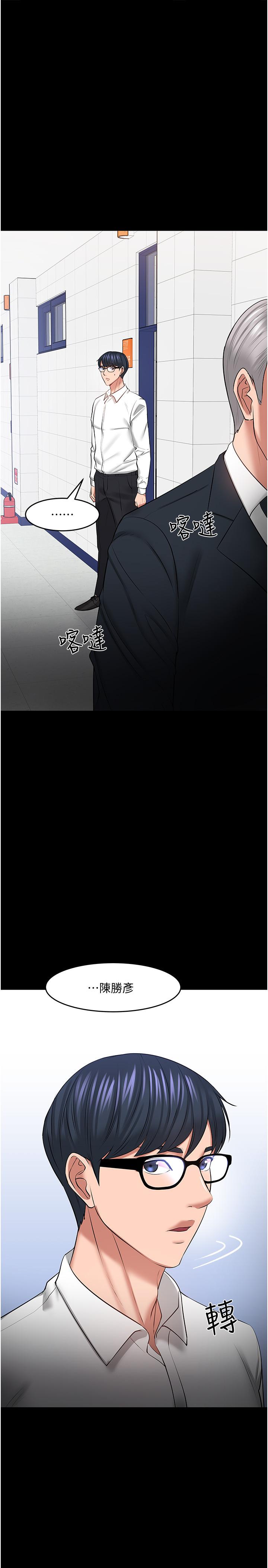 教授，你还等什么 第42話-越危險越誘人 第37页