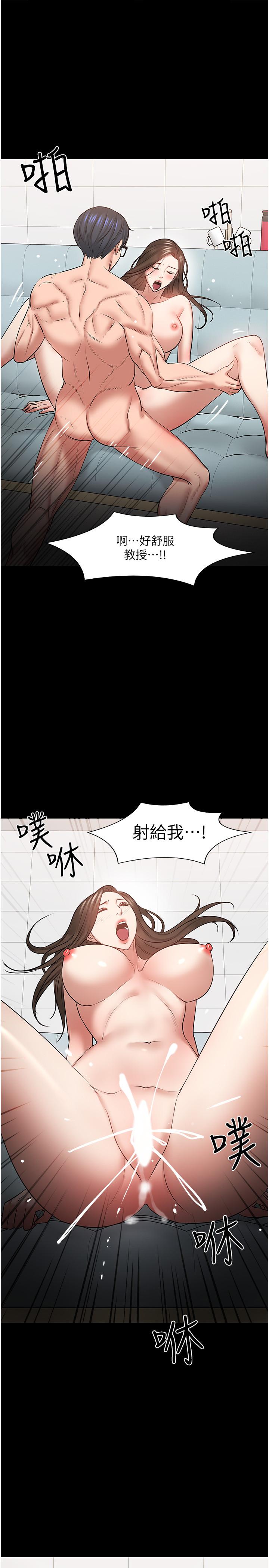 教授，你还等什么 第42話-越危險越誘人 第32页
