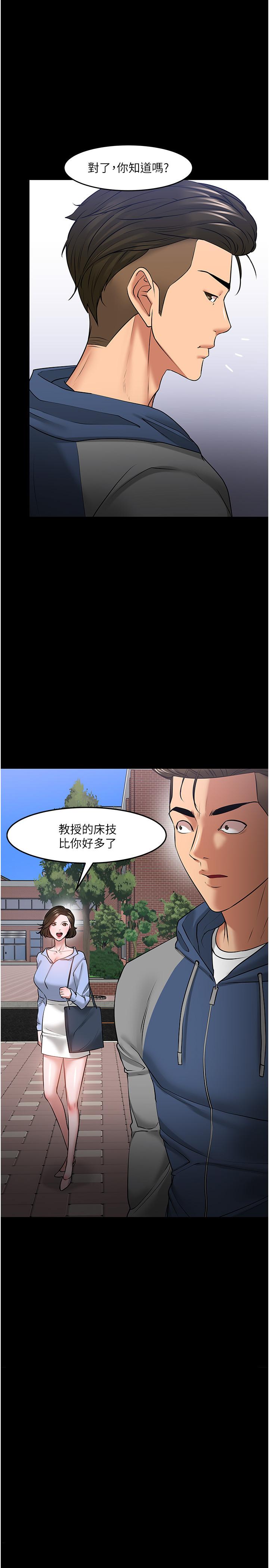 教授，你还等什么 第42話-越危險越誘人 第1页