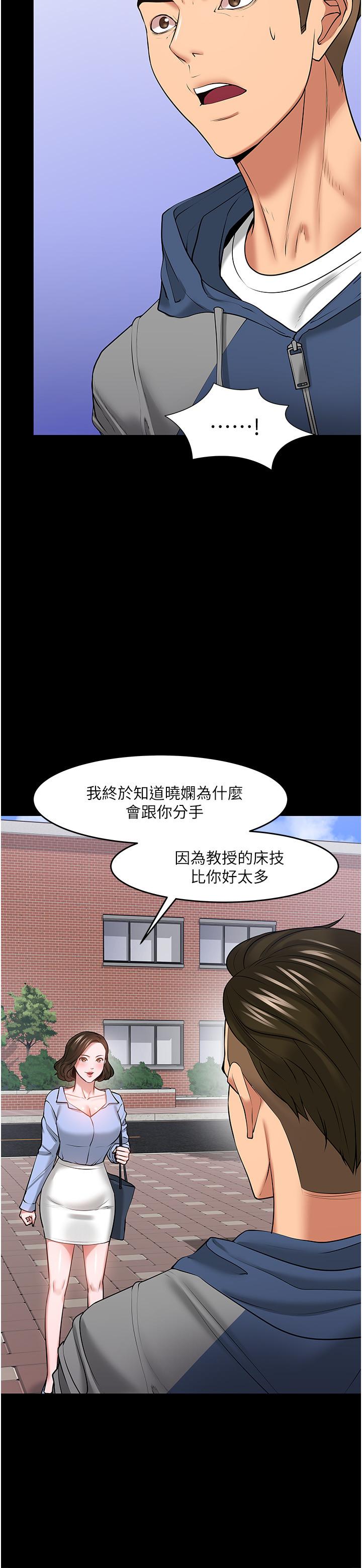 教授，你还等什么 第42話-越危險越誘人 第5页