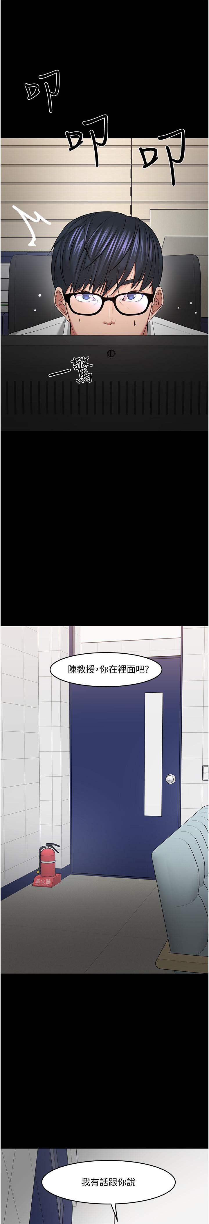 教授，你还等什么 第42話-越危險越誘人 第15页