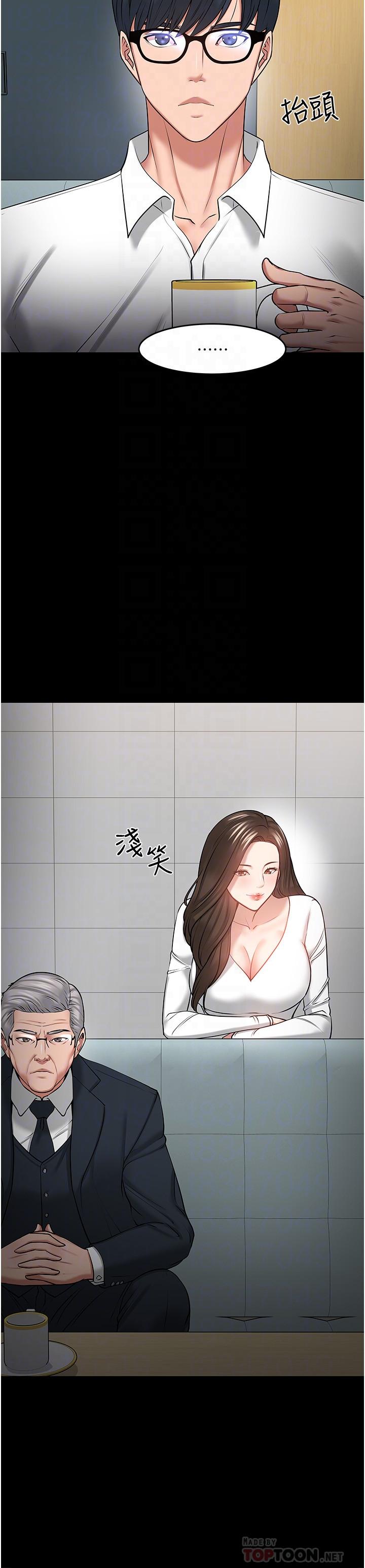 教授，你还等什么 第42話-越危險越誘人 第18页