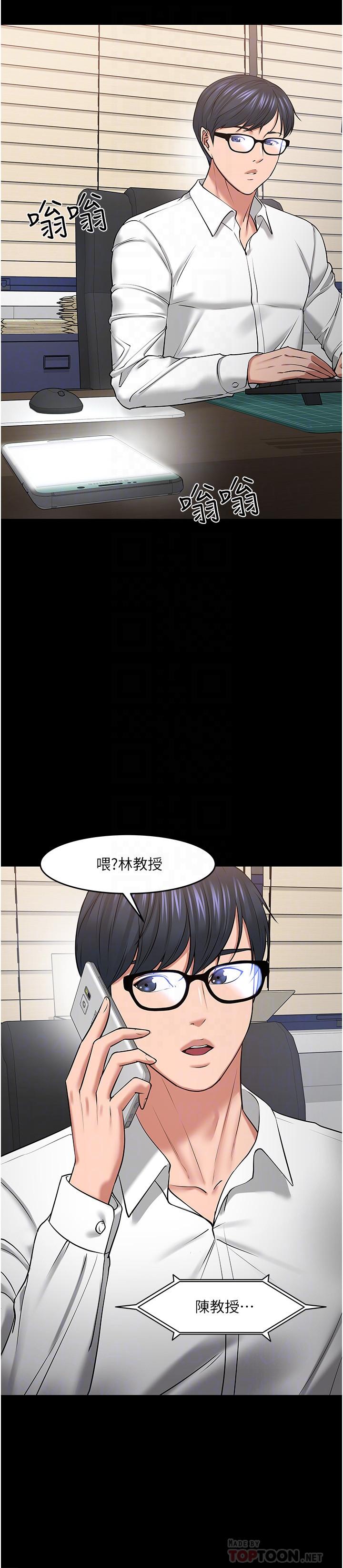 教授，你还等什么 第42話-越危險越誘人 第10页