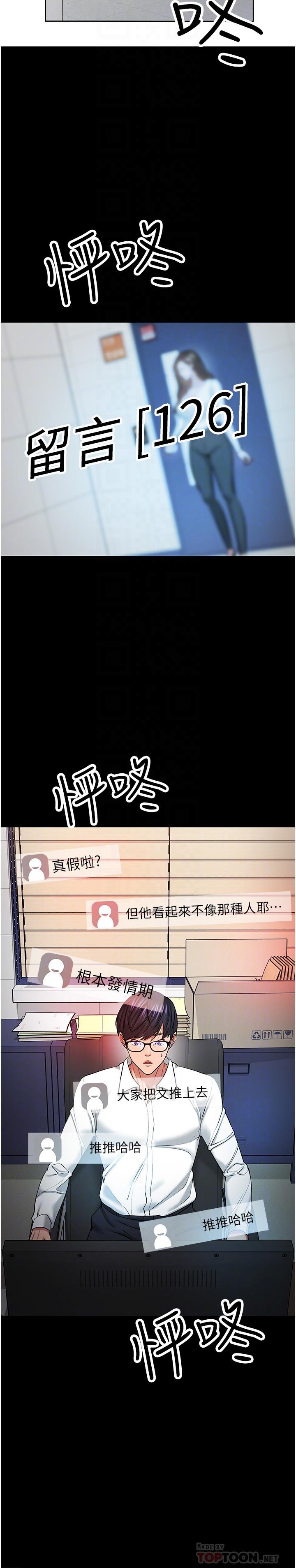 教授，你还等什么 第42話-越危險越誘人 第14页