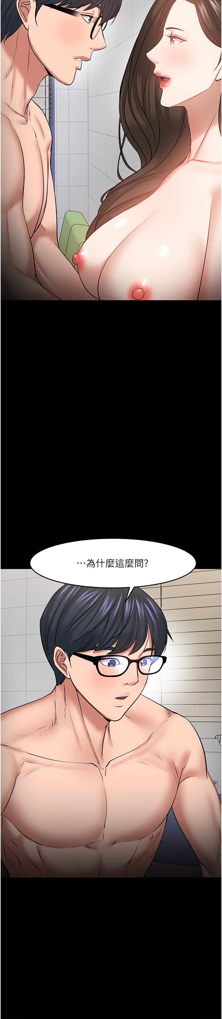 教授，你还等什么 第42話-越危險越誘人 第20页