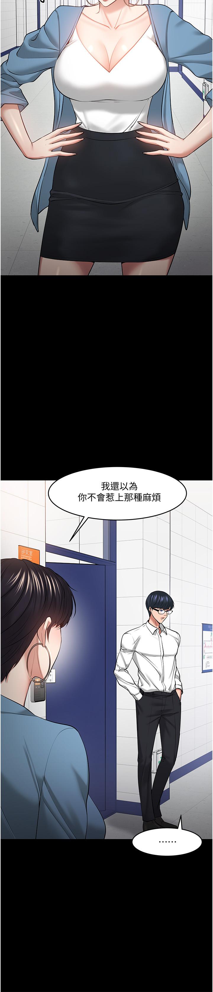 教授，你还等什么 第43話-爆料的幕後真相 第5页