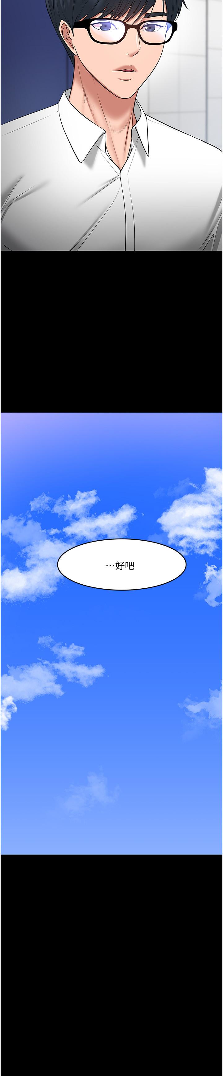 教授，你还等什么 第43話-爆料的幕後真相 第7页