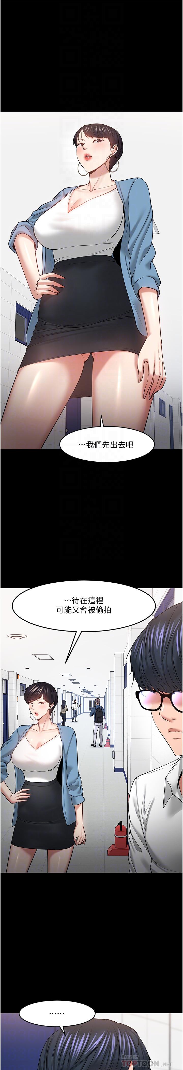 教授，你还等什么 第43話-爆料的幕後真相 第6页